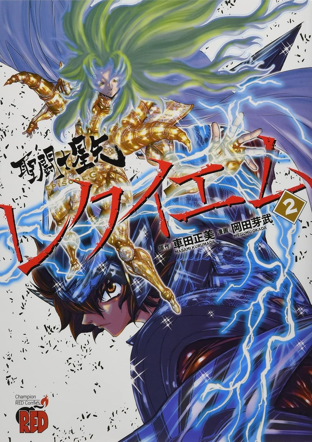 Saint Seiya Episode G Requiem Vol. 1 manga cover