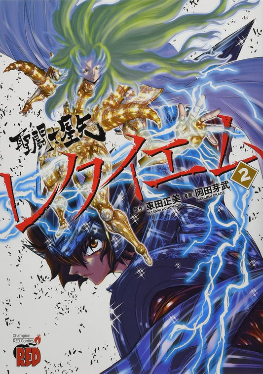 Saint Seiya Episode G Requiem Vol. 1 manga cover