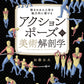Artistic Anatomy of Action Poses Drawing Dynamic Bodies Attractively cover