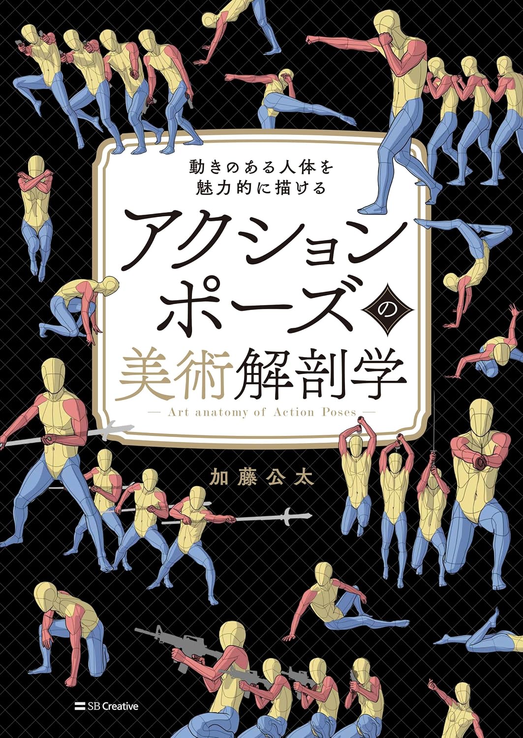 Artistic Anatomy of Action Poses Drawing Dynamic Bodies Attractively cover