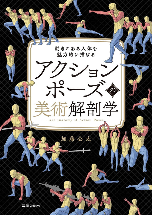 Artistic Anatomy of Action Poses Drawing Dynamic Bodies Attractively cover