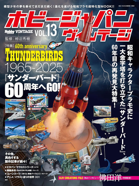 Hobby Japan Vintage Vol.13