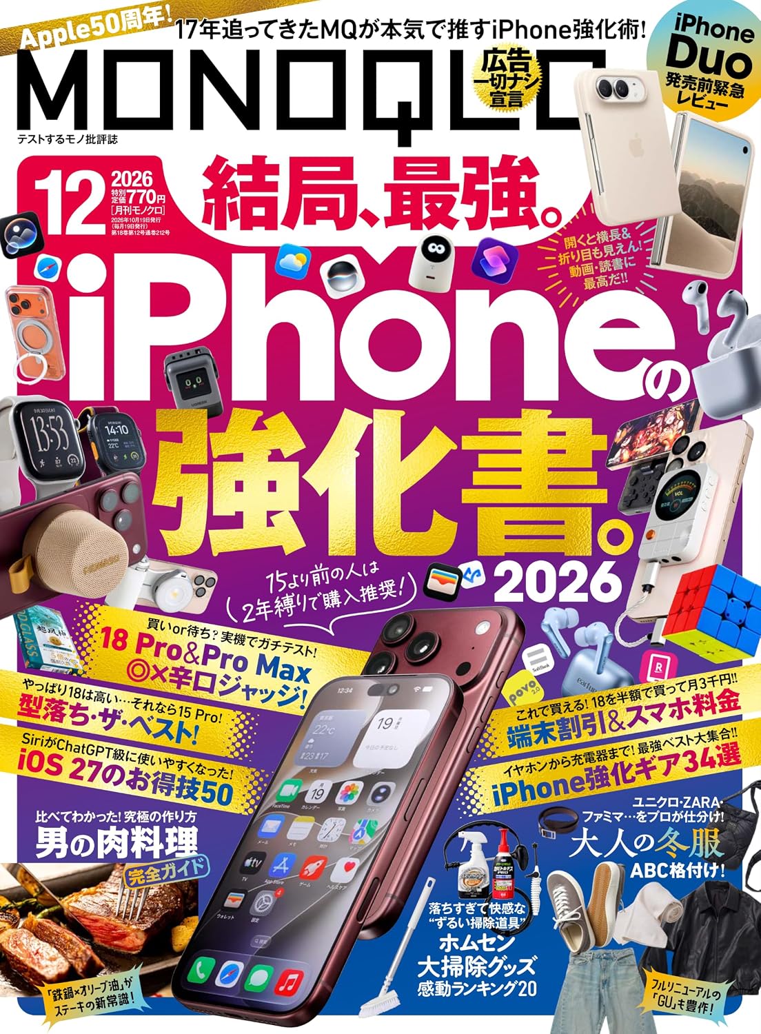 MONOQLO December 2026 cover