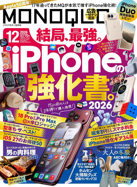 MONOQLO December 2026 cover