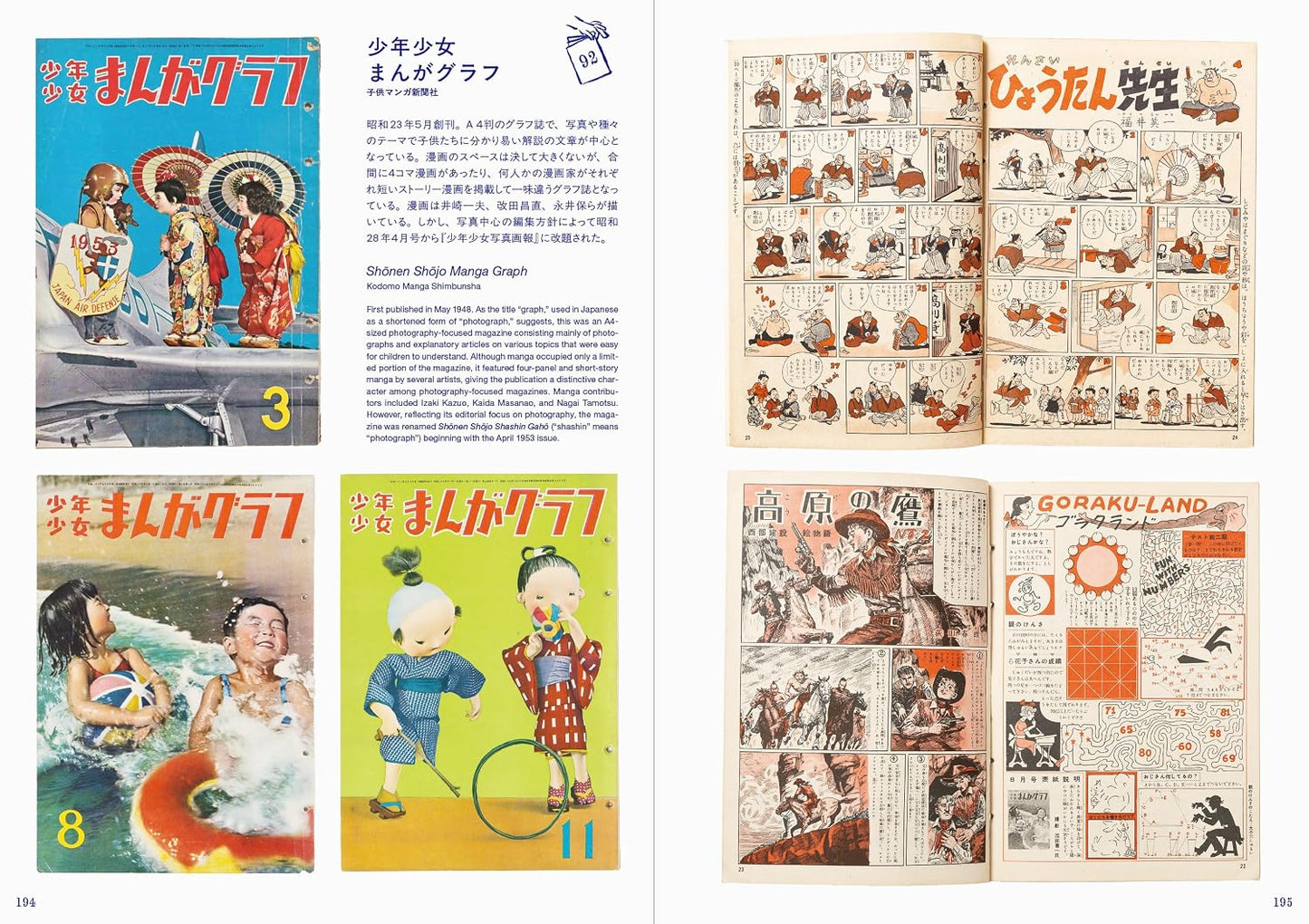 Japanese Manga Magazines— The Yumoto Koichi Collection