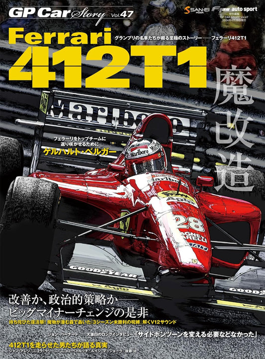 GP CAR STORY  Vol. 47 Ferrari 412T1