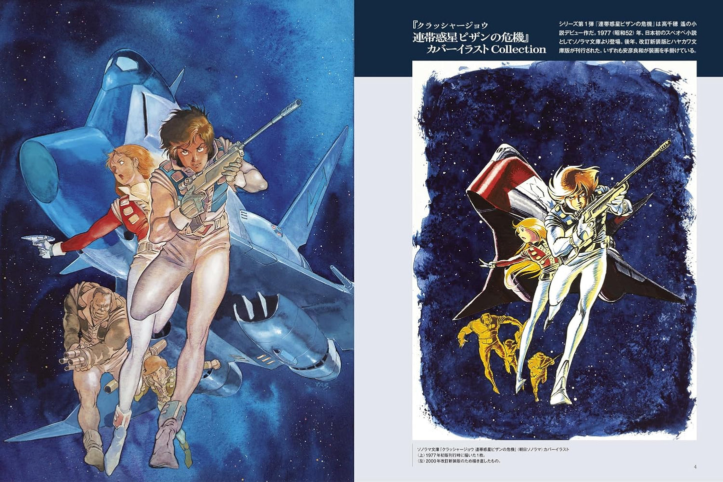 Crusher Joe ARTWORKS