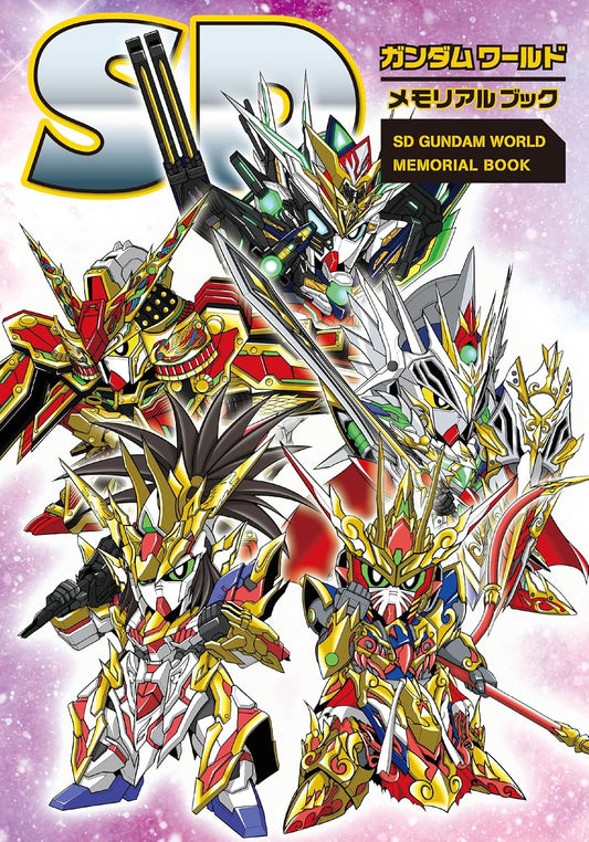 SD Gundam World Memorial Book cover