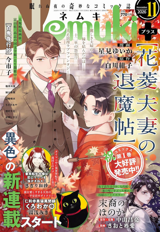 Nemuki+ November 2026 cover