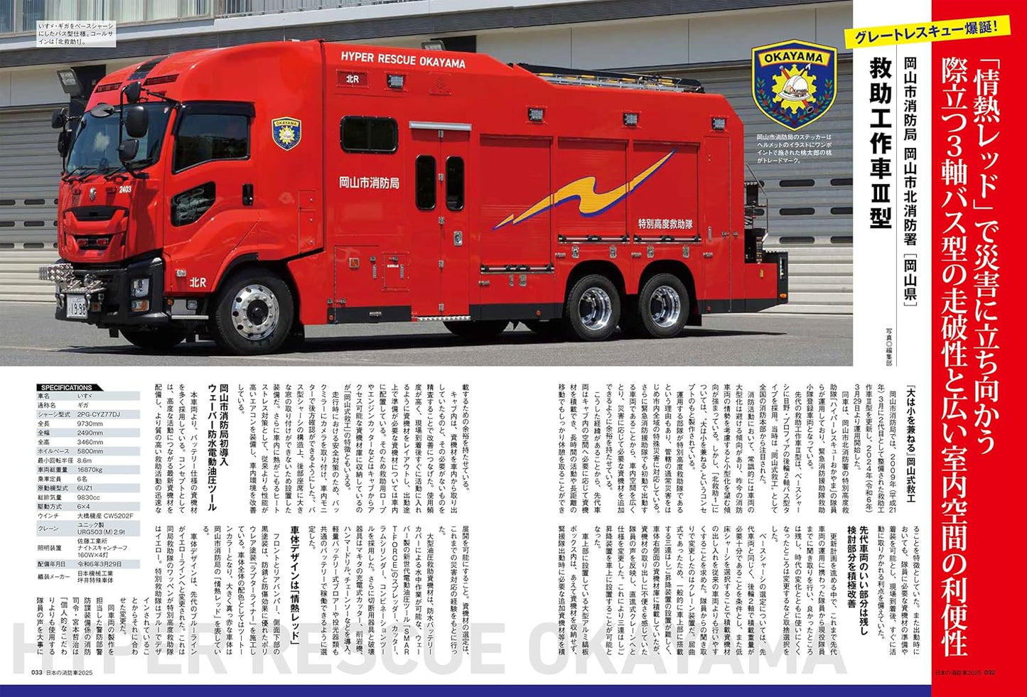 Japanese Fire Truck 2025