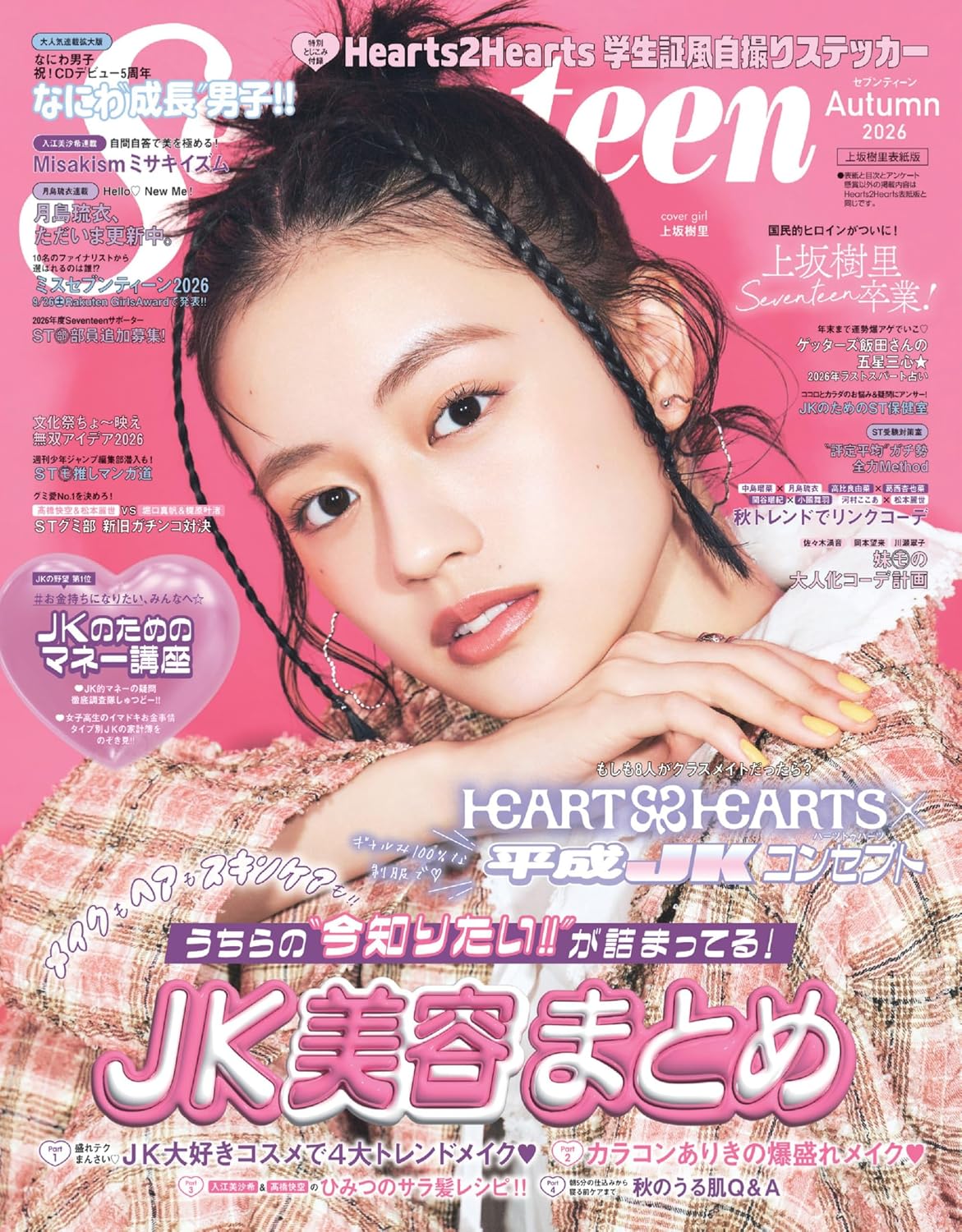 Seventeen Autumn 2026 cover