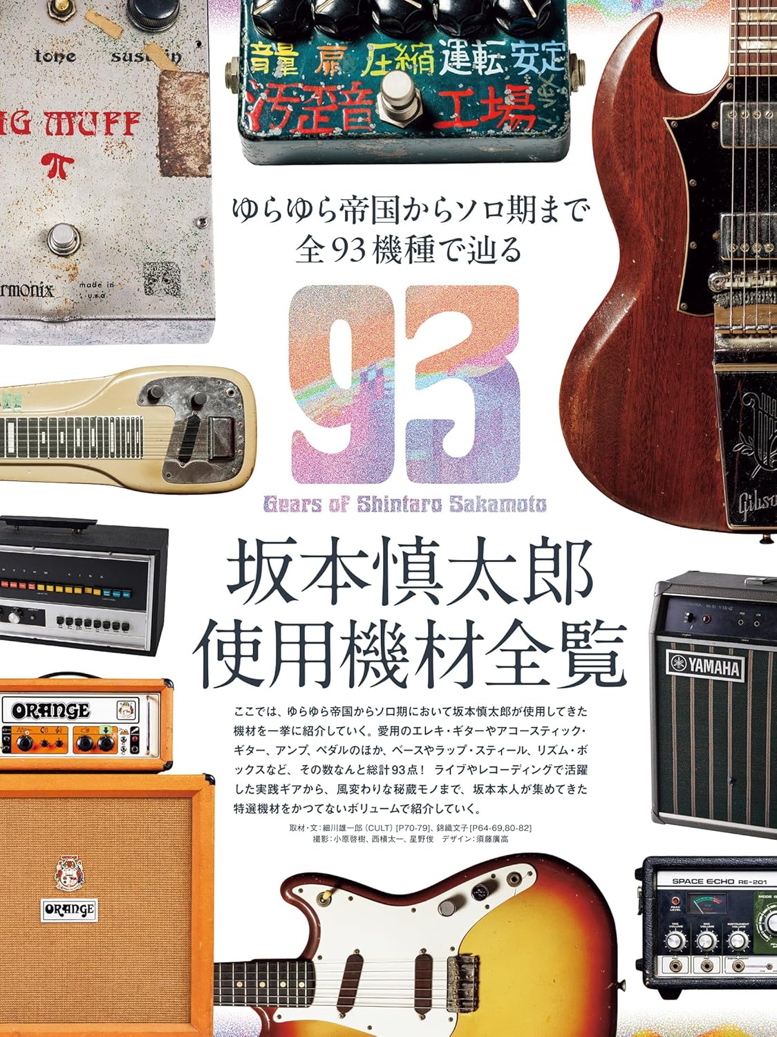 Guitar Magazine March 2026