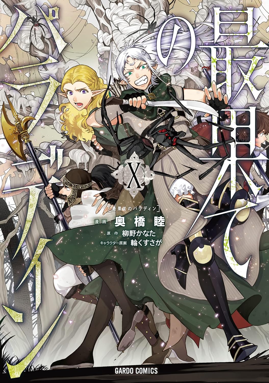 The Faraway Paladin Vol.10 manga cover