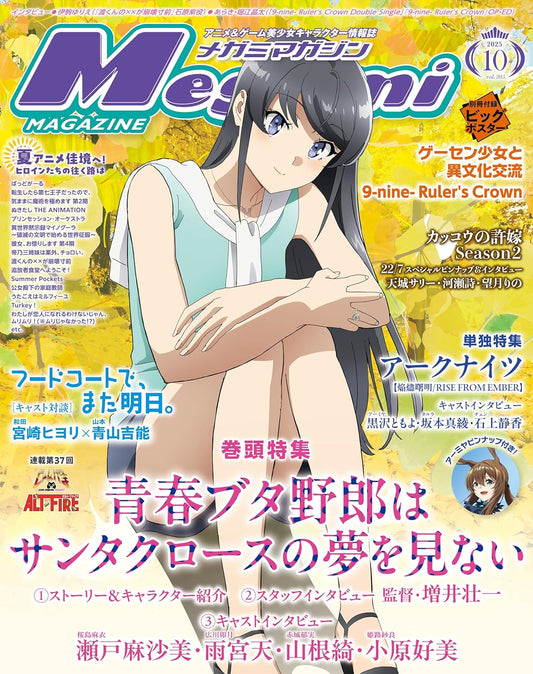 Megami Magazine October 2025