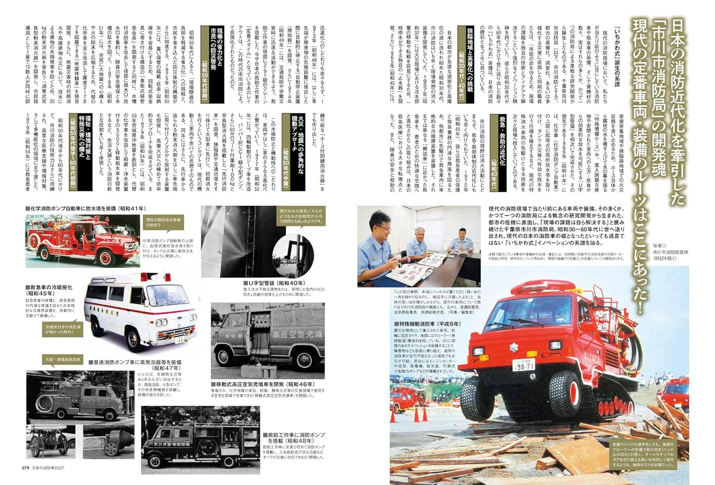 Japan Fire Trucks 2027
