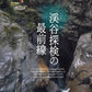 ROCK & SNOW No.110