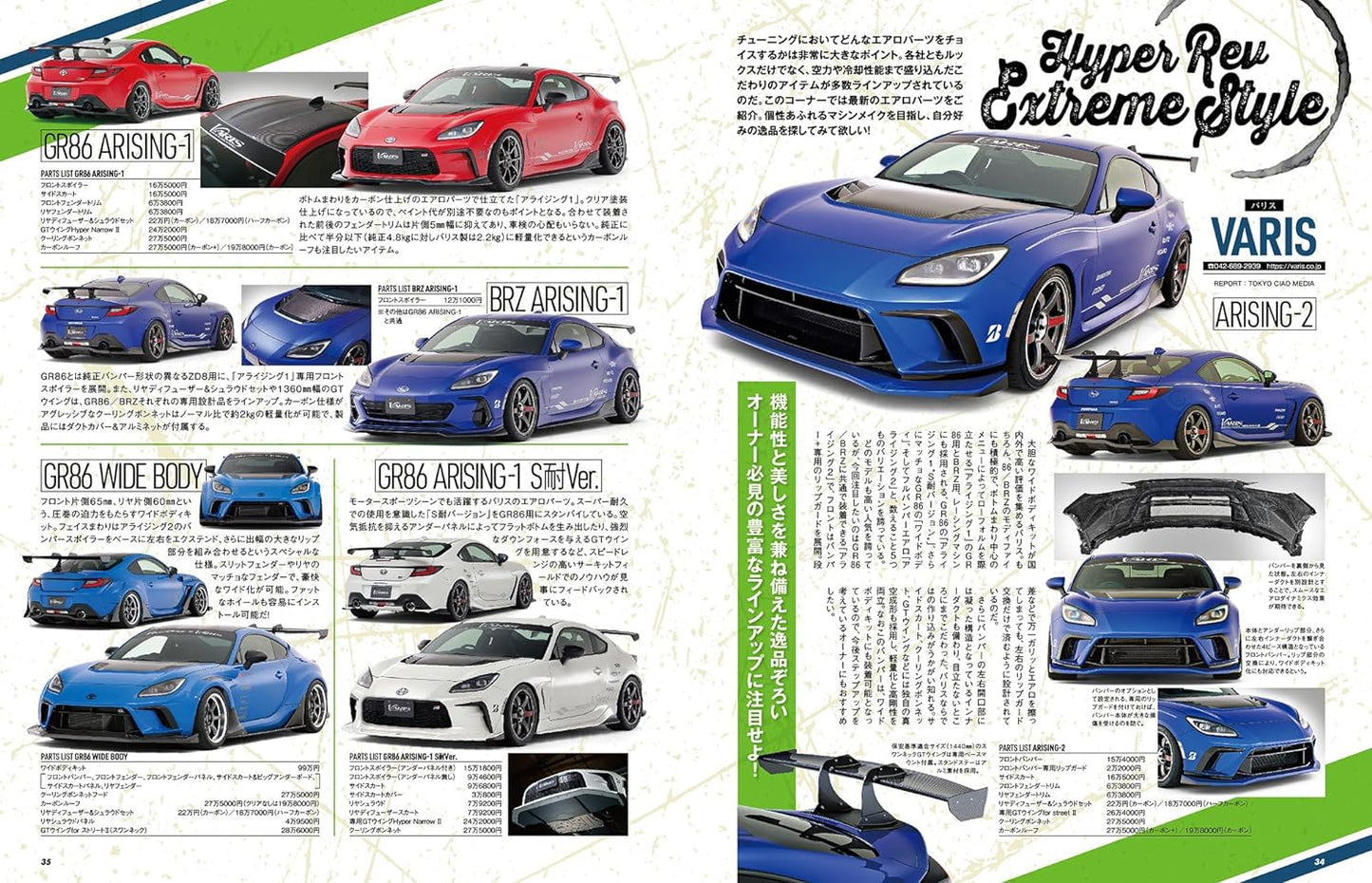 HYPER REV Vol.275 TOYOTA86 & SUBARU BRZ No.19