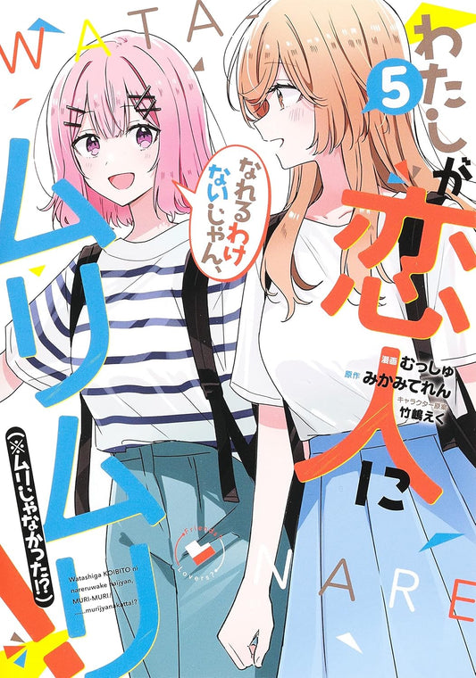 There's No Freaking Way I'll be Your Lover volume 5 manga cover