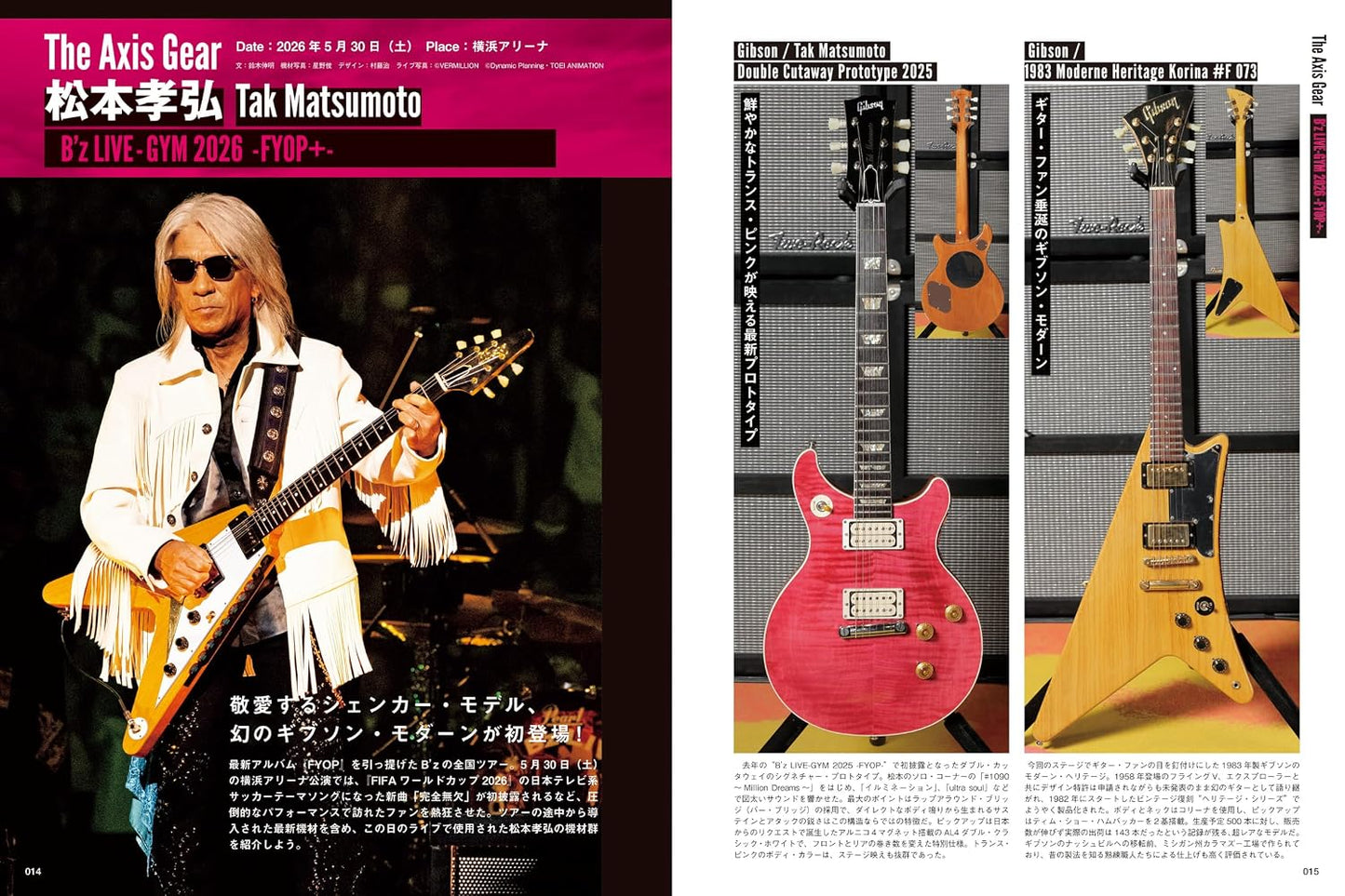 Guitar Magazine August 2026