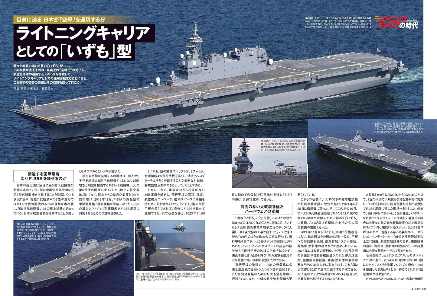 J-Ships August 2026
