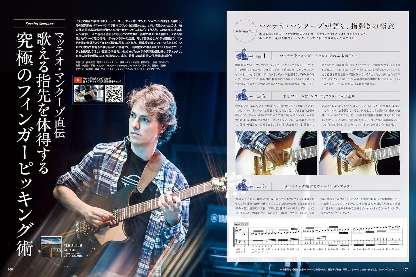 Guitar Magazine August 2026
