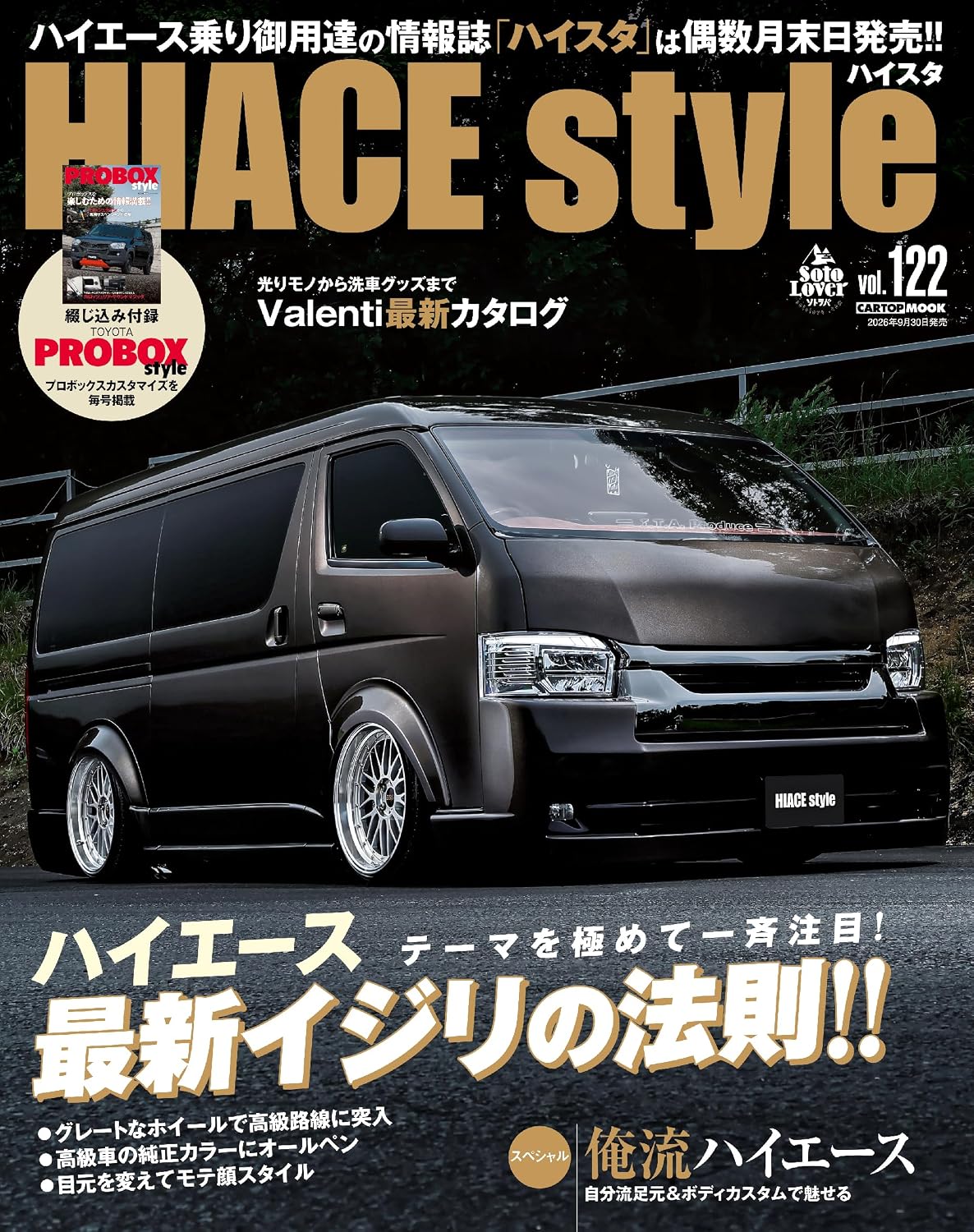 HIACE Style Vol.122 cover