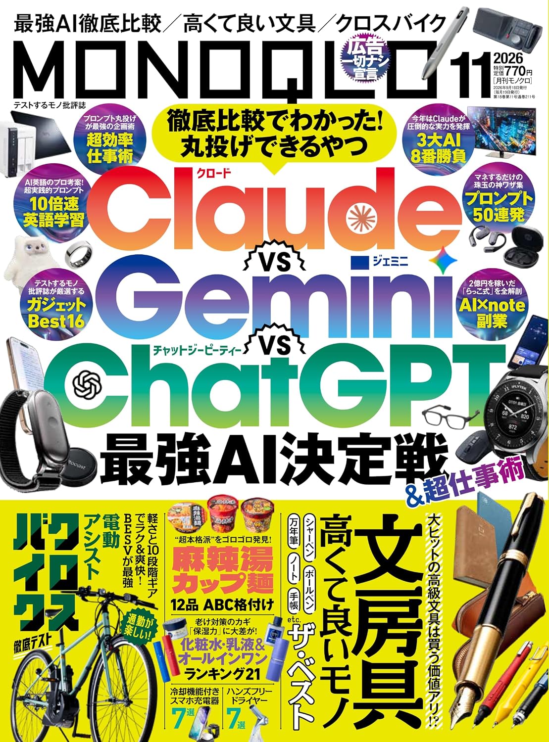 MONOQLO November 2026 cover