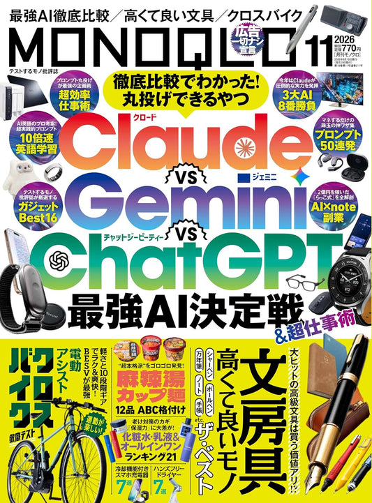 MONOQLO November 2026 cover