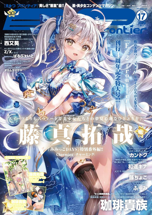 E2 Frontier Vol.17 illustration anime art magazine cover