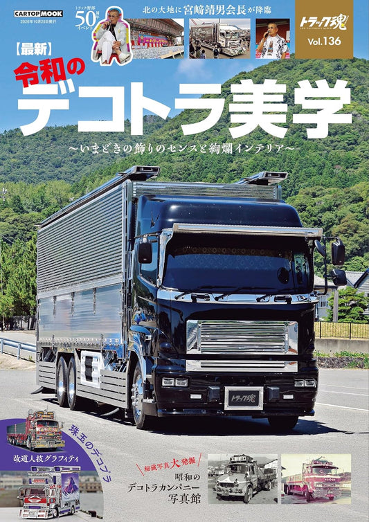 Truck Spirits Vol.136 cover