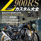 Kawasaki Z900RS Custom Encyclopedia cover
