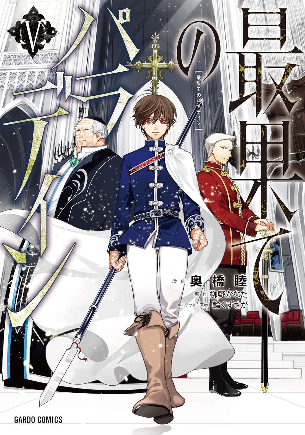 The Faraway Paladin volume 5 manga cover