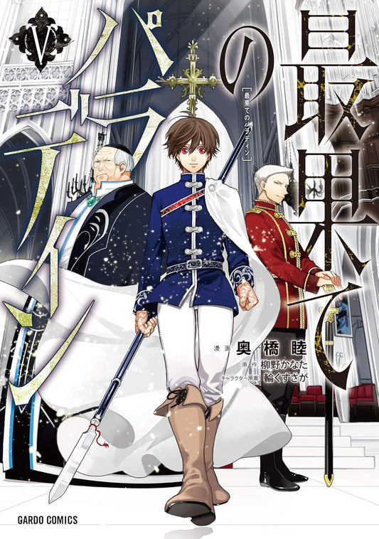 The Faraway Paladin volume 5 manga cover