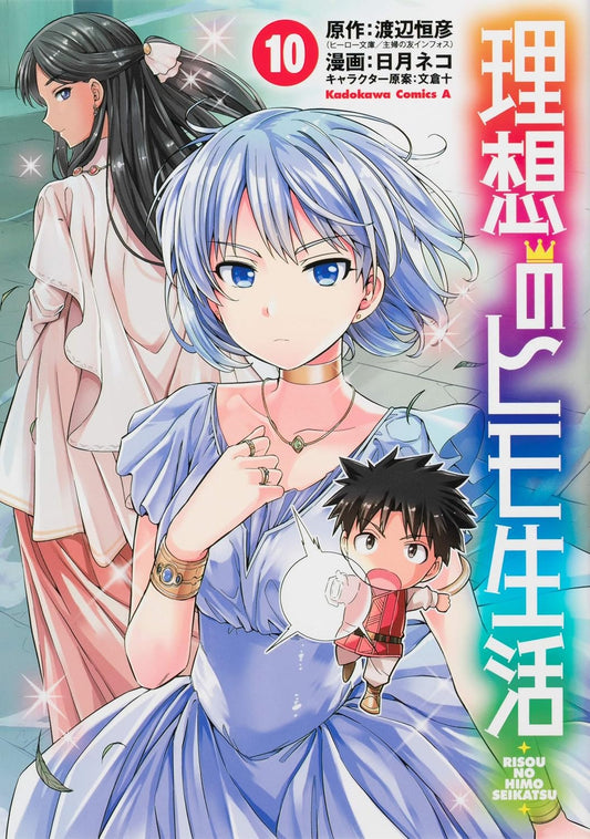 Risou no Himo Seikatsu #10 / Comic
