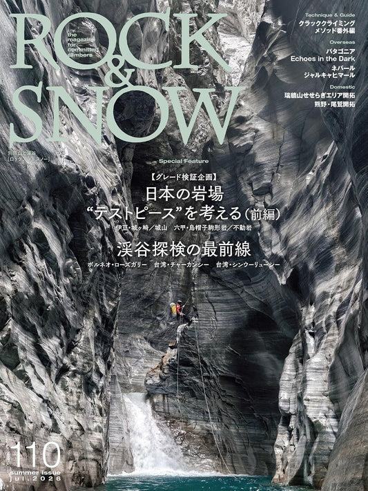 ROCK AND SNOW No.110 cover