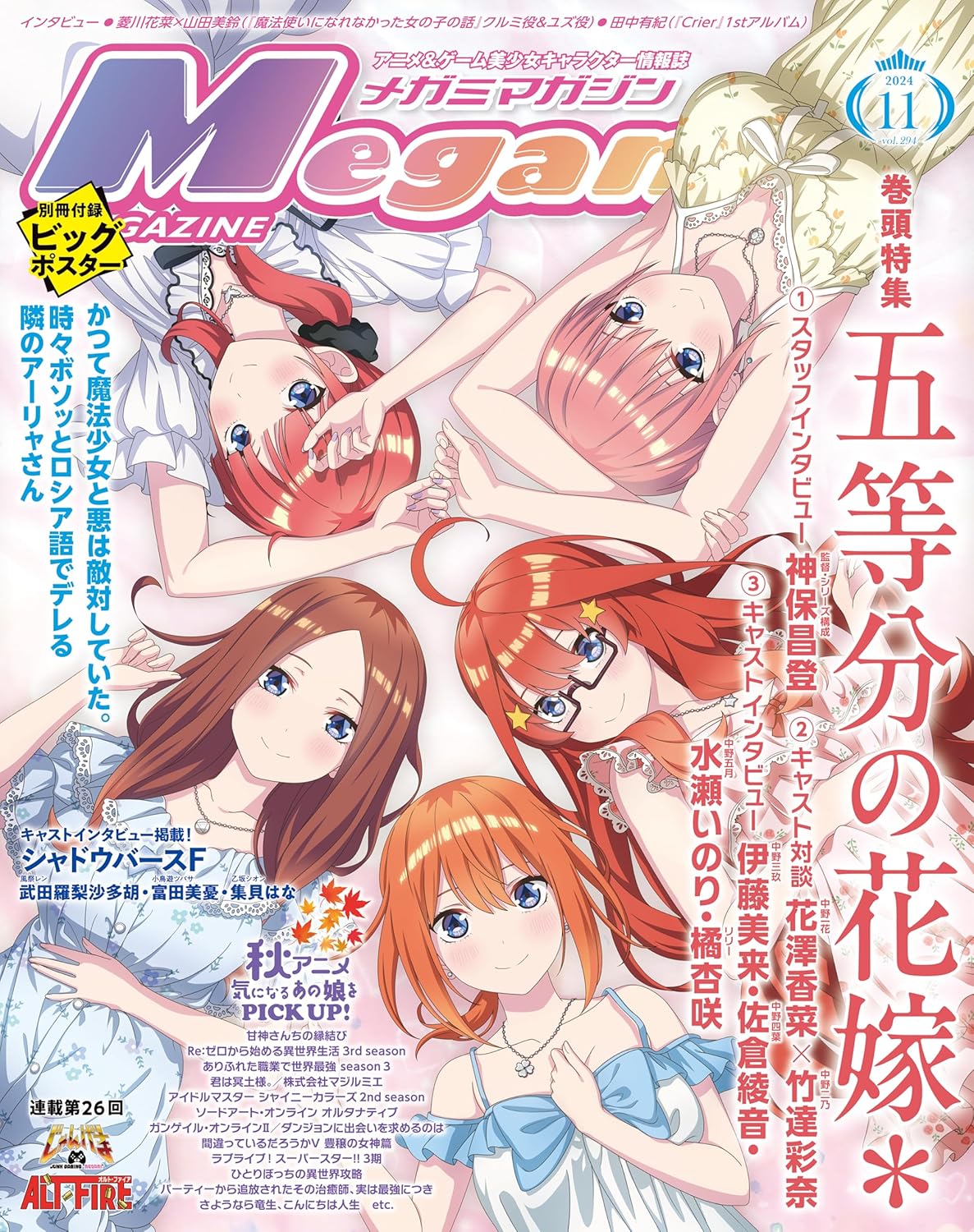 Megami Magazine November 2024