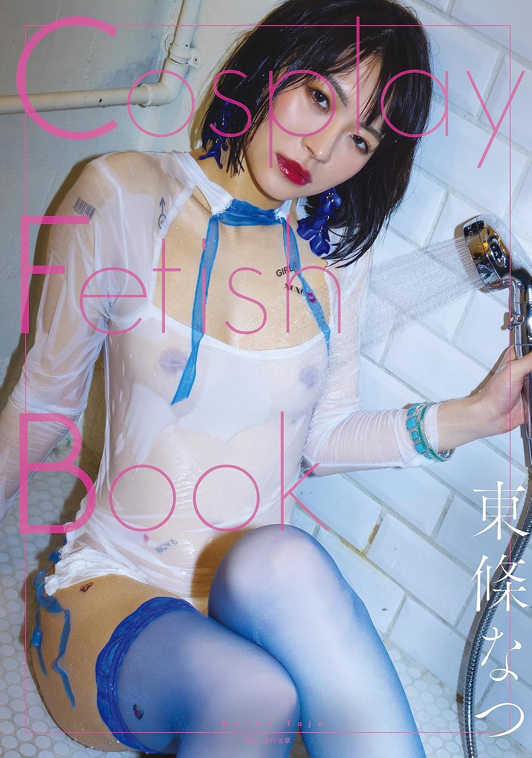 Cosplay Fetish Book Natsu Tojo cover