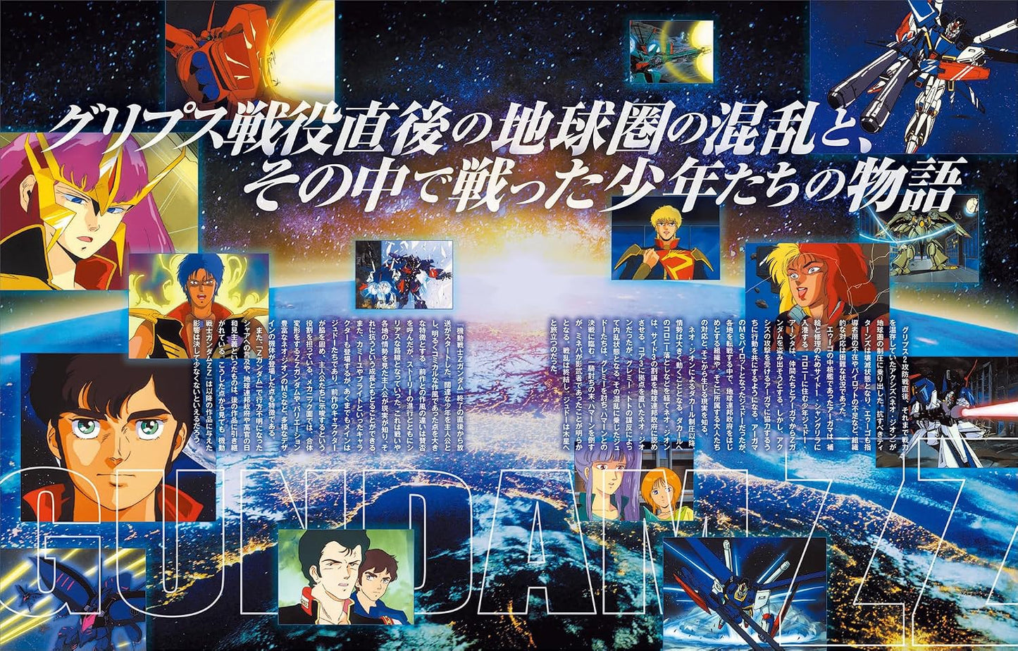 Mobile Suit Gundam ZZ Daikaibou