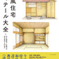 Encyclopedia of Japanese House Details book cover