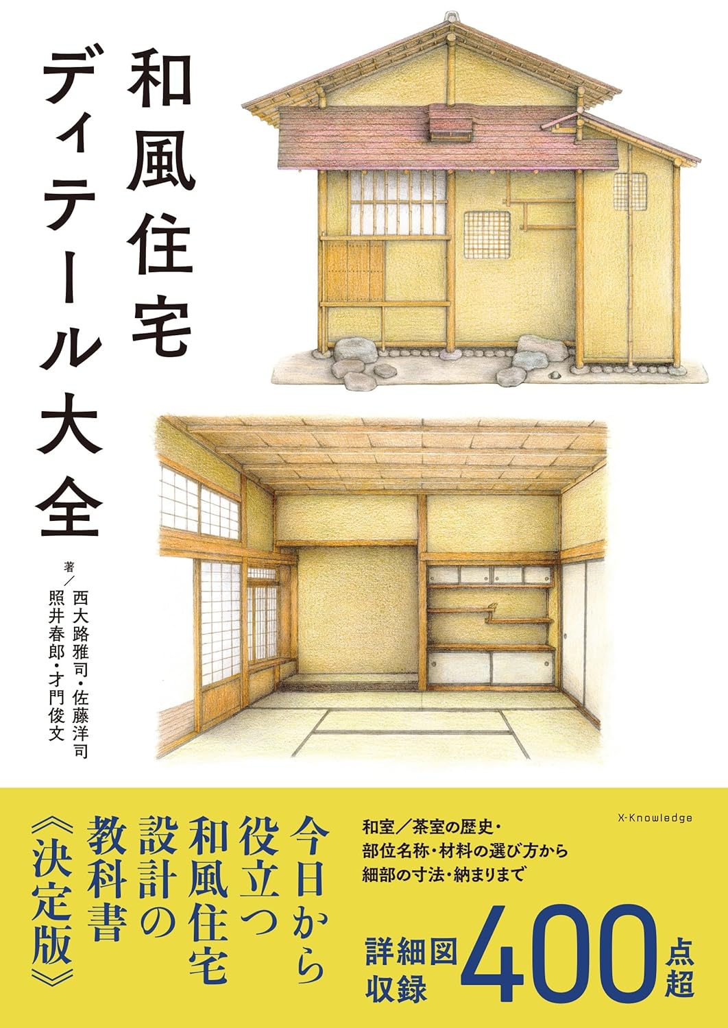 Encyclopedia of Japanese House Details book cover
