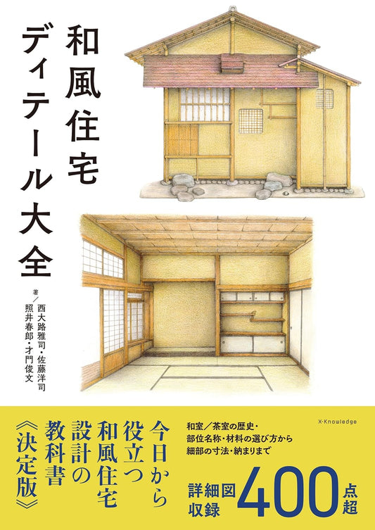 Encyclopedia of Japanese House Details book cover