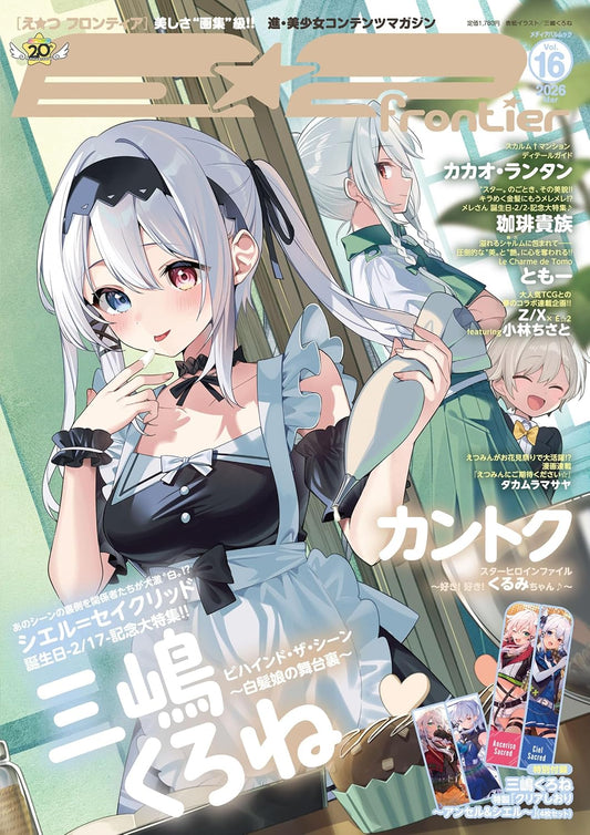 E☆2 Etsu Frontier vol.16 magazine cover