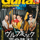 Guitar Magazine October 2025