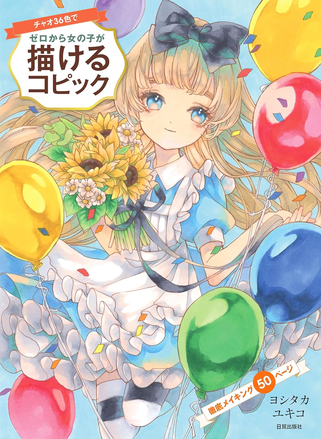 Draw a girl from Scratch with Copic Ciao 36 Colors – MOYASHI JAPAN BOOKS