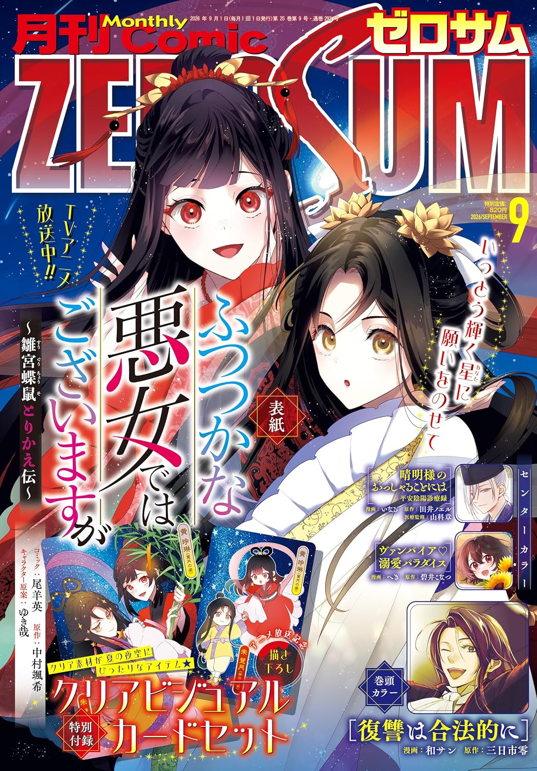 Comic Zero-Sum September 2026 cover