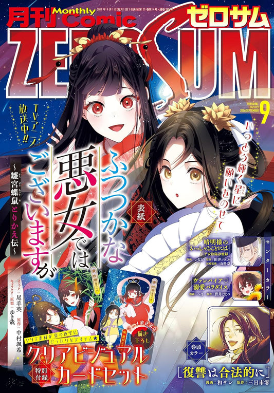 Comic Zero-Sum September 2026 cover