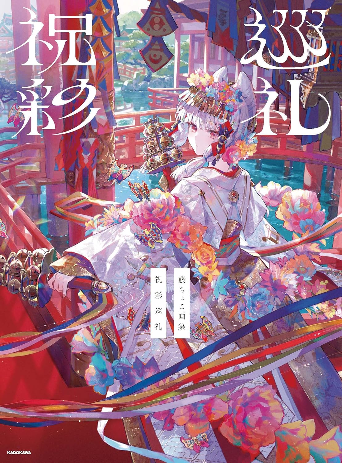 Fuzichoco Artworks Shukusai Junrei