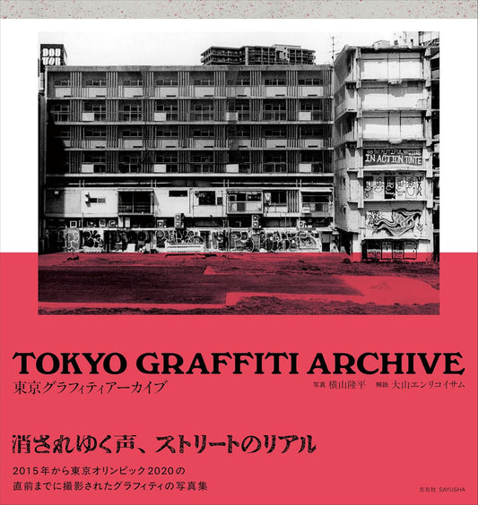 TOKYO GRAFFITI ARCHIVE cover
