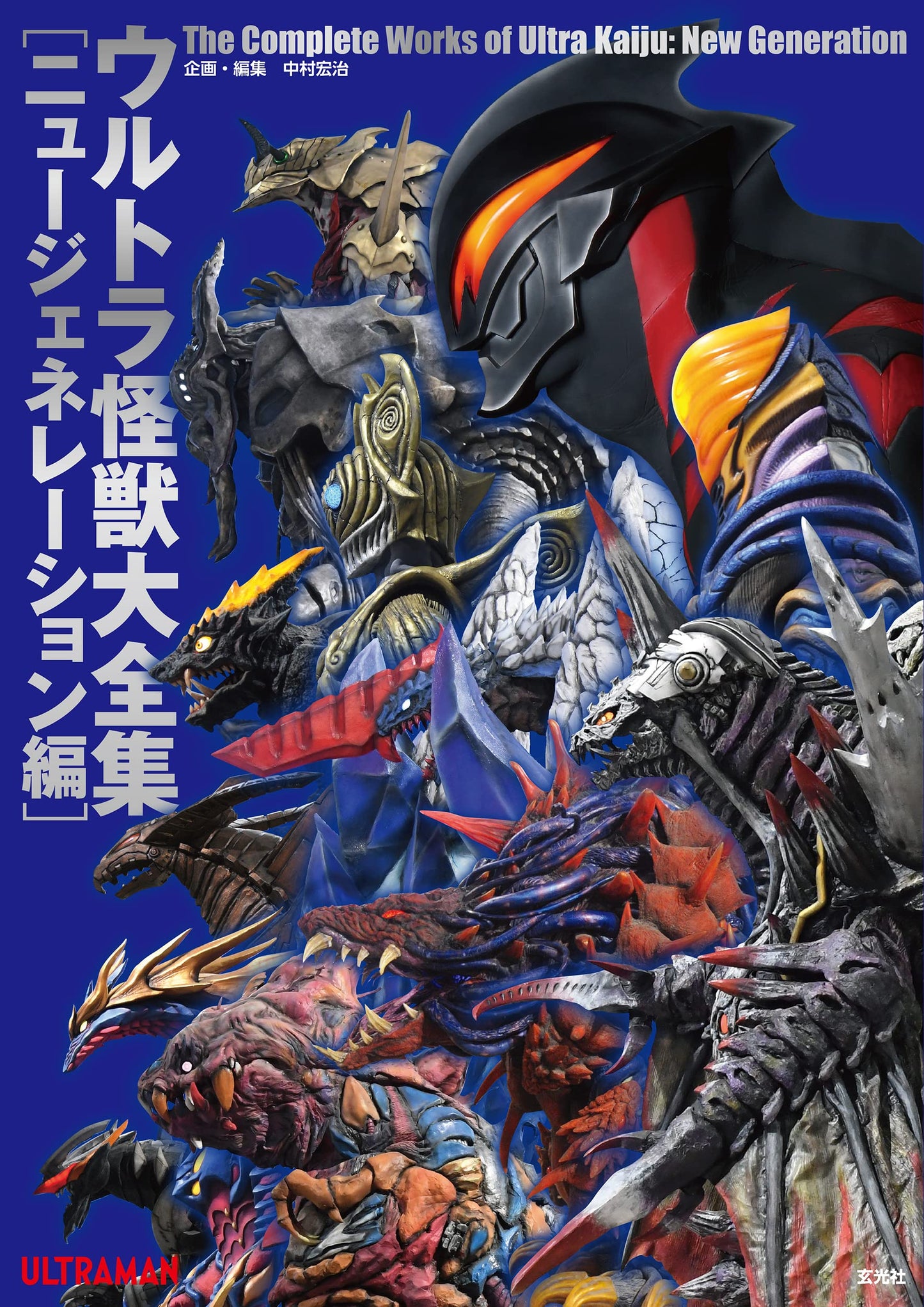 The Complete Works of Ultra Kaiju New Generation