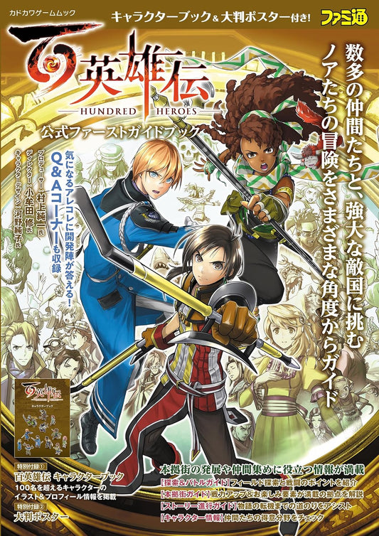 Eiyuden Chronicle: Hundred Heroes Official First Guide Book